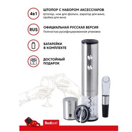  Винный набор Circle Joy Electric Wine Bottle Opener CJ-TZ02 4 in 1 GIFT SET 