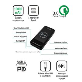  Power Bank 10000mAh с беспров. Заряд., Черный 