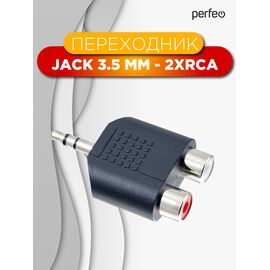  Переходник PERFEO  Jack 3.5 мм (стерео) вилка - 2xRCA розетка (A7012) 
