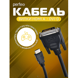  Кабель PERFEO  HDMI A вилка - DVI-D вилка, длина 2 м. (D8001) 