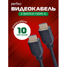  Кабель PERFEO  HDMI A вилка - HDMI A вилка, ver.1.4, длина 10 м. (H1006) 
