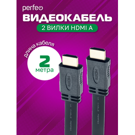  Кабель PERFEO  HDMI A вилка - HDMI A вилка, плоский, ver.1.4, длина 2 м. (H1302) 