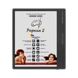  Электронная книга Onyx Boox Raphael 2 
