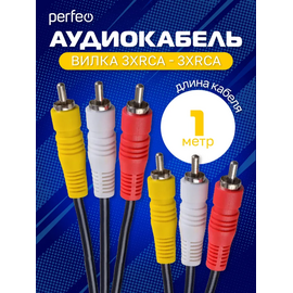  Кабель PERFEO  3xRCA вилка - 3xRCA вилка, длина 1 м. (R3102) 