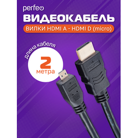  Кабель PERFEO  HDMI A вилка - HDMI D (micro HDMI) вилка, ver.1.4, длина 2 м. (H1102) 