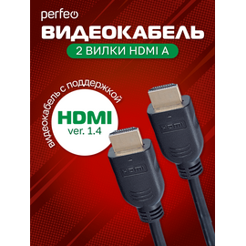  Кабель PERFEO  HDMI A вилка - HDMI A вилка, ver.1.4, длина 1 м. (H1001) 