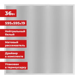  Светильник светодиодный SONNEN 237857 нейтральный свет 4000K, 595х595х19, 36Вт, матовый 