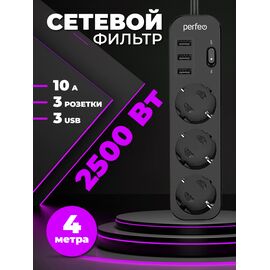  Сетевой фильтр Perfeo "POWER STREAM", 2500W, двойная защита, 4м, 3 розетки, 3 USB, черный, (Арт. PF_C3909) 