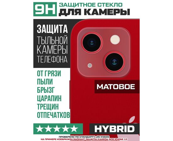  Стекло защитное гибридное МАТОВОЕ Krutoff для камеры Meizu 18 Pro (2 шт.) 