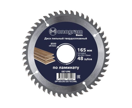  Диск пильный твердосплавный MONOGRAM Basis 087-096 165х30/20/16мм, 48 зубов 