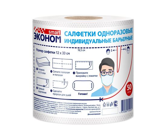  Салфетки SMART эконом барьерные для одноразовых масок 