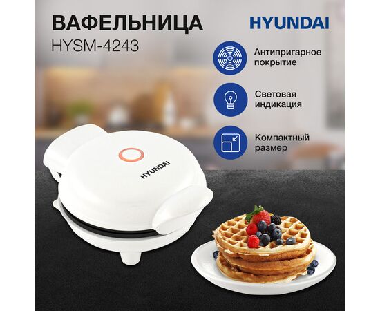  Вафельница Hyundai HYSM-4243 белый 