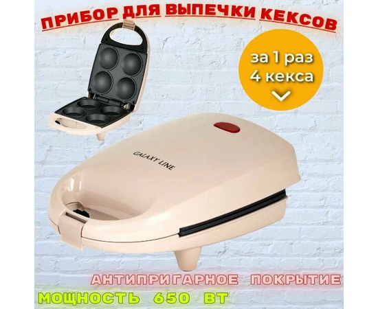  Прибор для выпечки кексов Galaxy LINE GL 2982 персиковый 