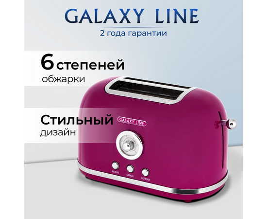  Тостер GALAXY LINE GL 2916 