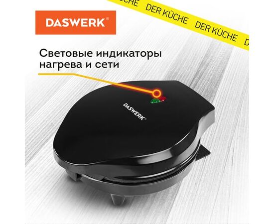 Вафельница Daswerk WM-10 (455656) 