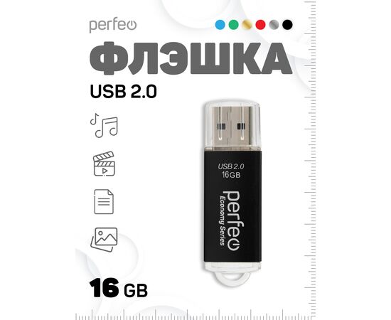  Флешка Perfeo USB 16GB E01 чёрная economy series 