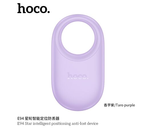  Устройство с защитой от потери HOCO E94 Star smart positioning anti-lost device (фиолетовый) 