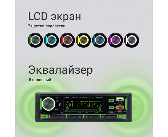  Автомагнитола Digma MCP-450 