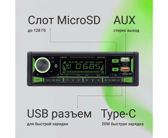  Автомагнитола Digma MCP-450 