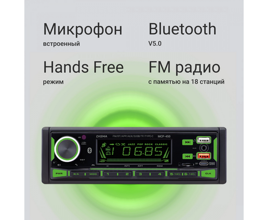  Автомагнитола Digma MCP-450 