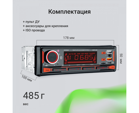  Автомагнитола Digma MCP-450 