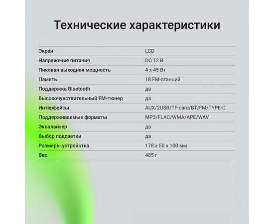  Автомагнитола Digma MCP-450 