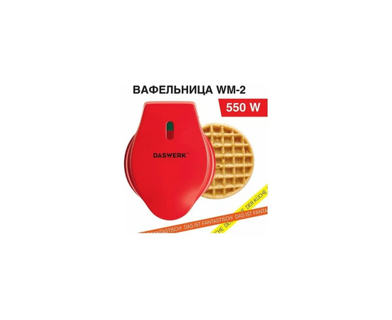  Вафельница Daswerk 455522 