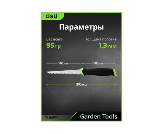  Ножовка выкружная по гипсокартону Deli DL580651 150мм, сталь 65Mn, 8TPI, шлифовка зубцов с 3-х сторон 