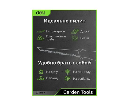  Ножовка выкружная по гипсокартону Deli DL580651 150мм, сталь 65Mn, 8TPI, шлифовка зубцов с 3-х сторон 