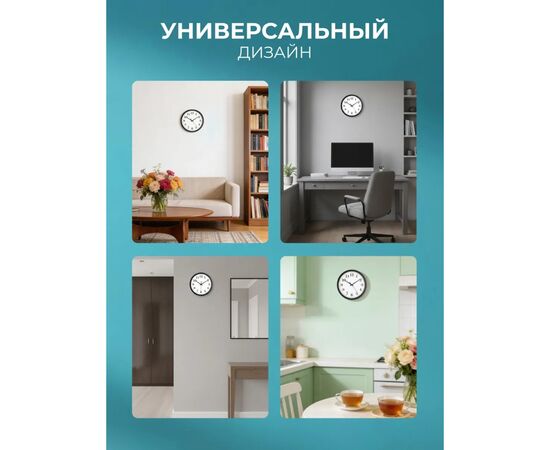  Настенные часы Perfeo "PF-WC-002"(С2), круглые д. 25 см, чёрный корпус / белый циферблат, (Арт. PF_C3062) 